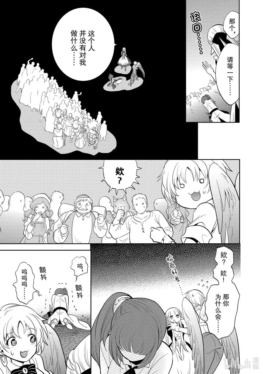 第十章 所谓失恋，在物理层面上也是很痛的② 第14页