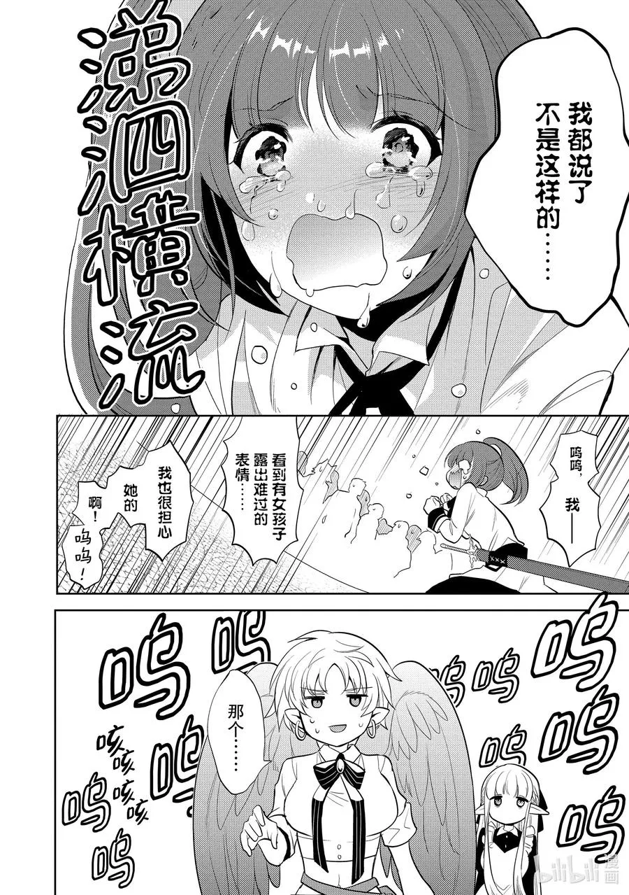 第十章 所谓失恋，在物理层面上也是很痛的② 第15页