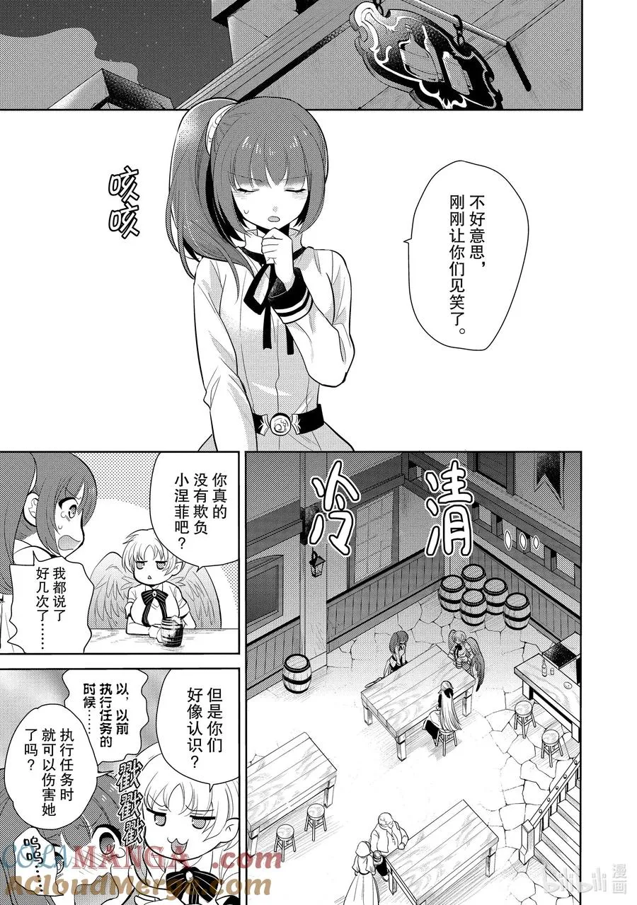 第十章 所谓失恋，在物理层面上也是很痛的② 第16页