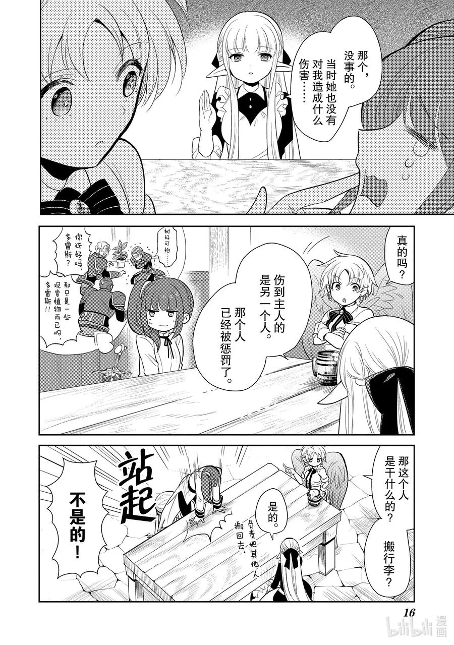 第十章 所谓失恋，在物理层面上也是很痛的② 第17页