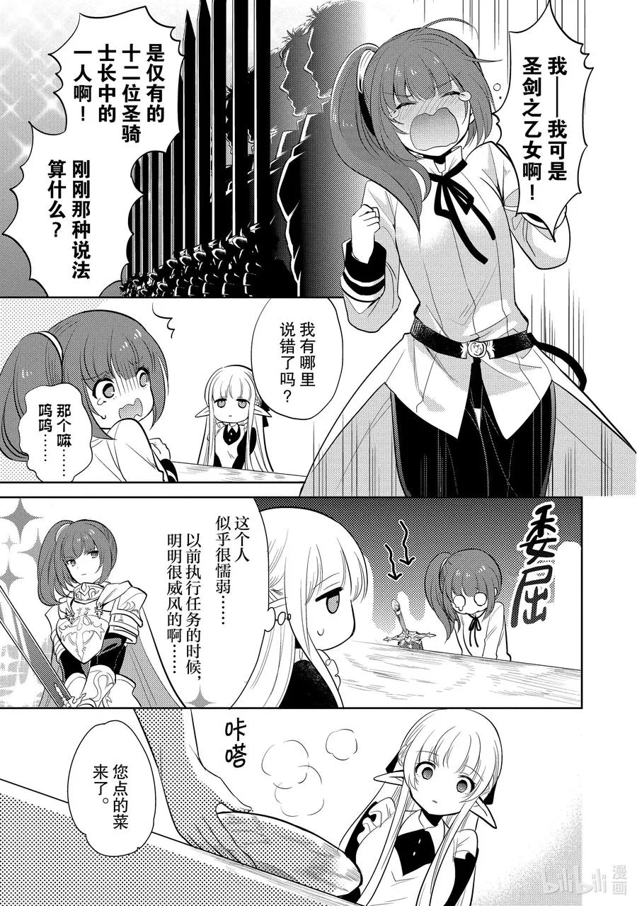 第十章 所谓失恋，在物理层面上也是很痛的② 第18页