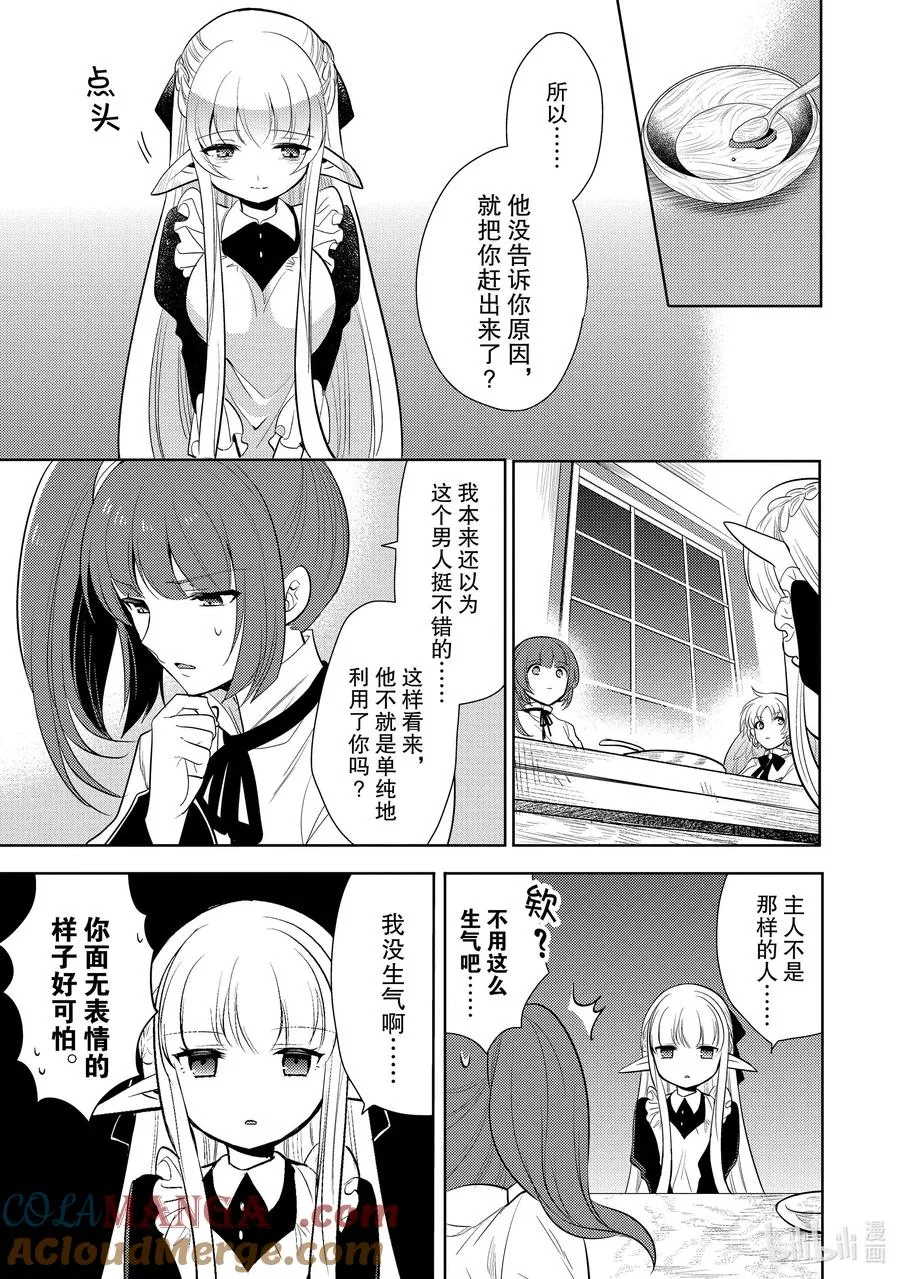 第十章 所谓失恋，在物理层面上也是很痛的② 第22页