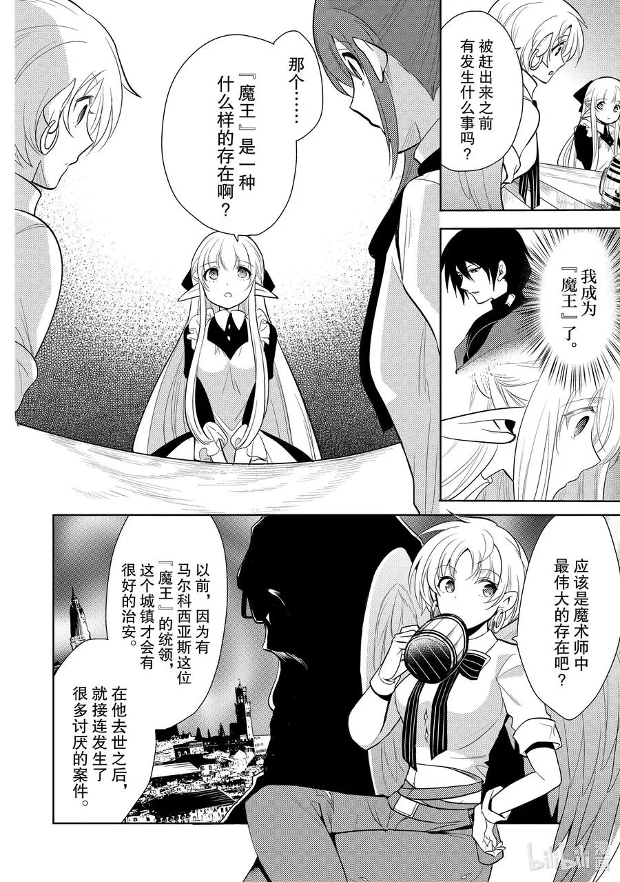 第十章 所谓失恋，在物理层面上也是很痛的② 第23页