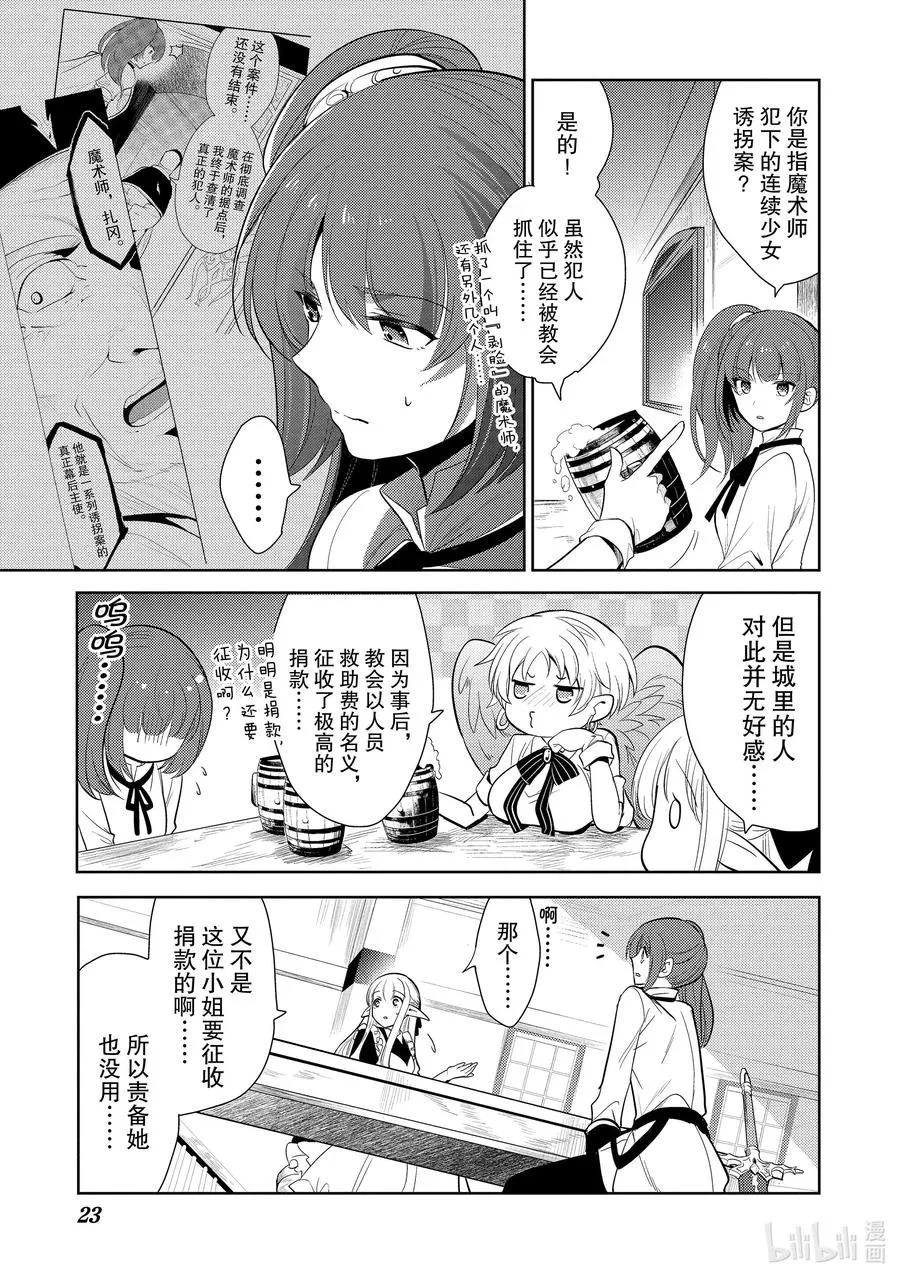 第十章 所谓失恋，在物理层面上也是很痛的② 第24页
