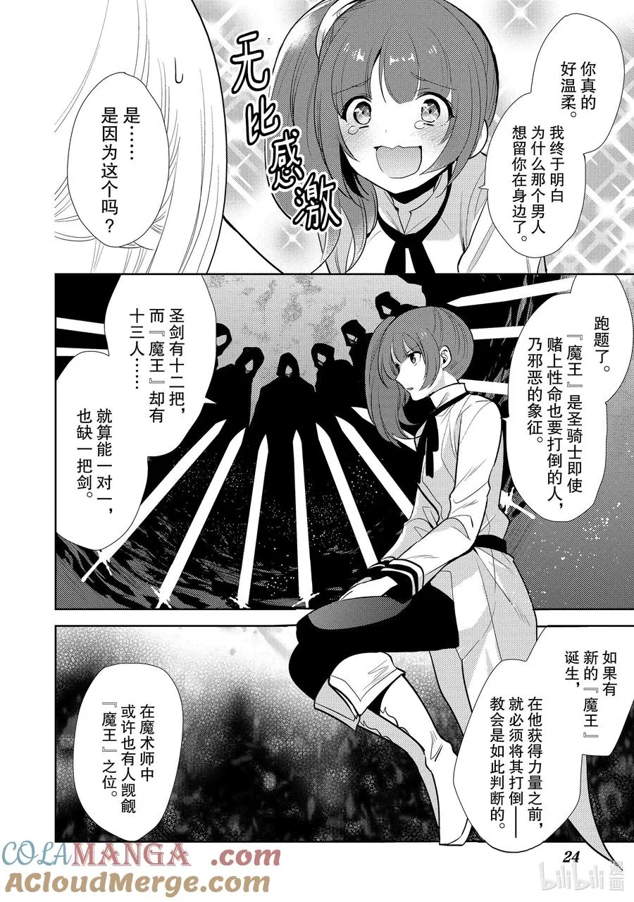 第十章 所谓失恋，在物理层面上也是很痛的② 第25页