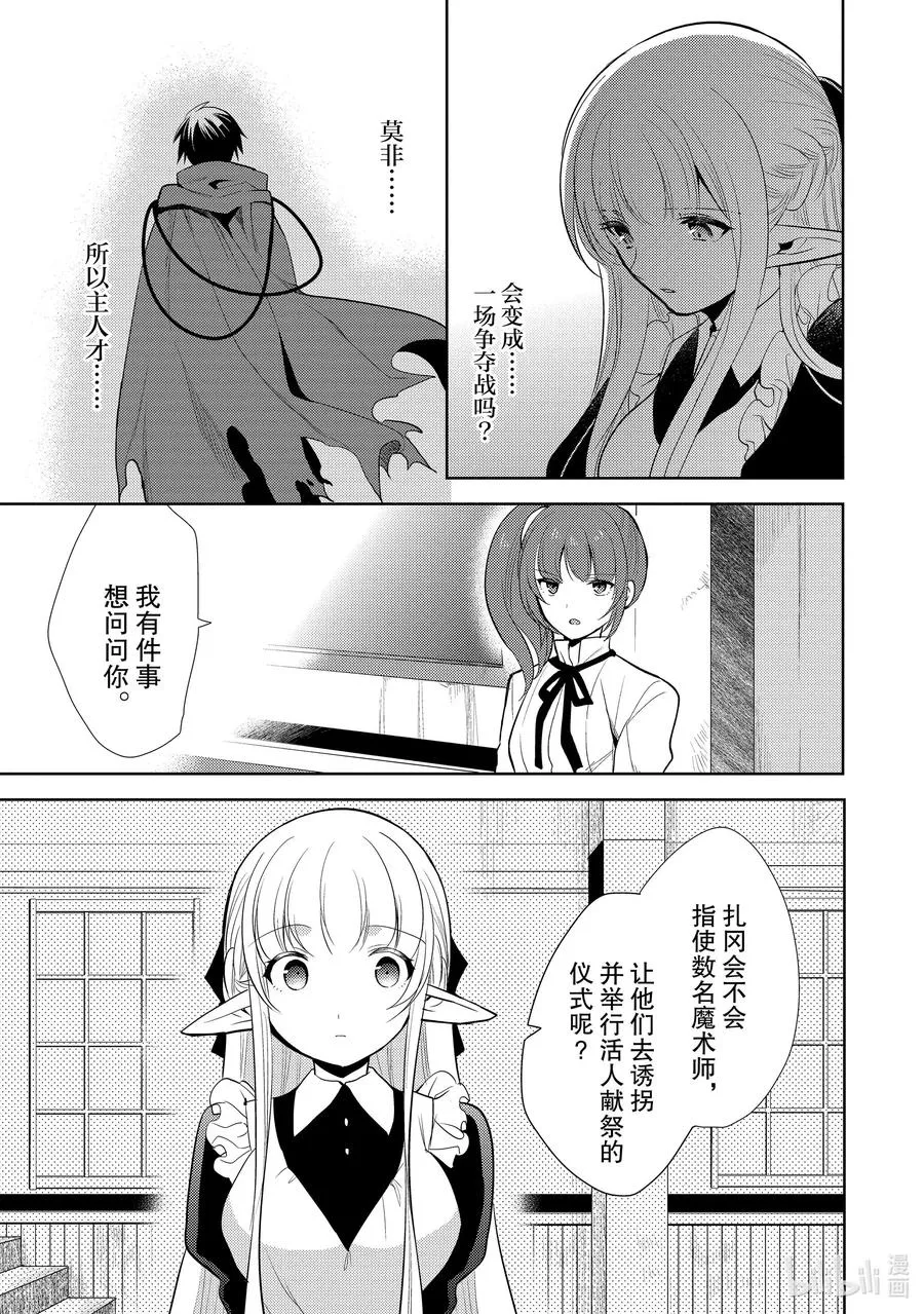 第十章 所谓失恋，在物理层面上也是很痛的② 第26页