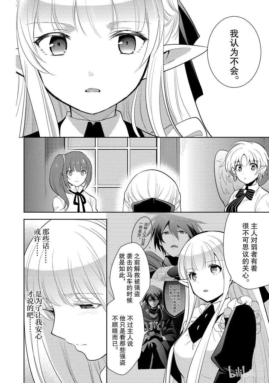 第十章 所谓失恋，在物理层面上也是很痛的② 第27页