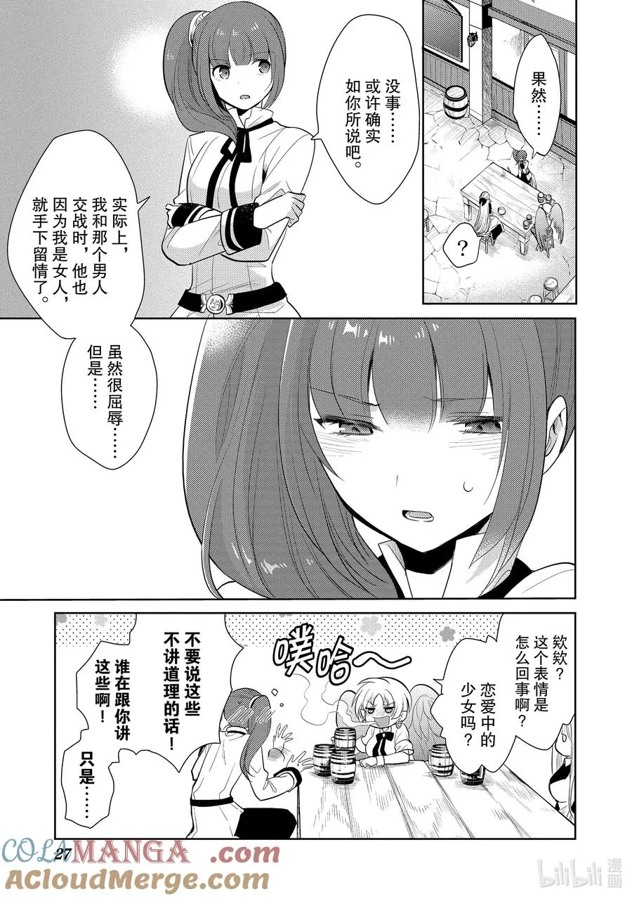 第十章 所谓失恋，在物理层面上也是很痛的② 第28页
