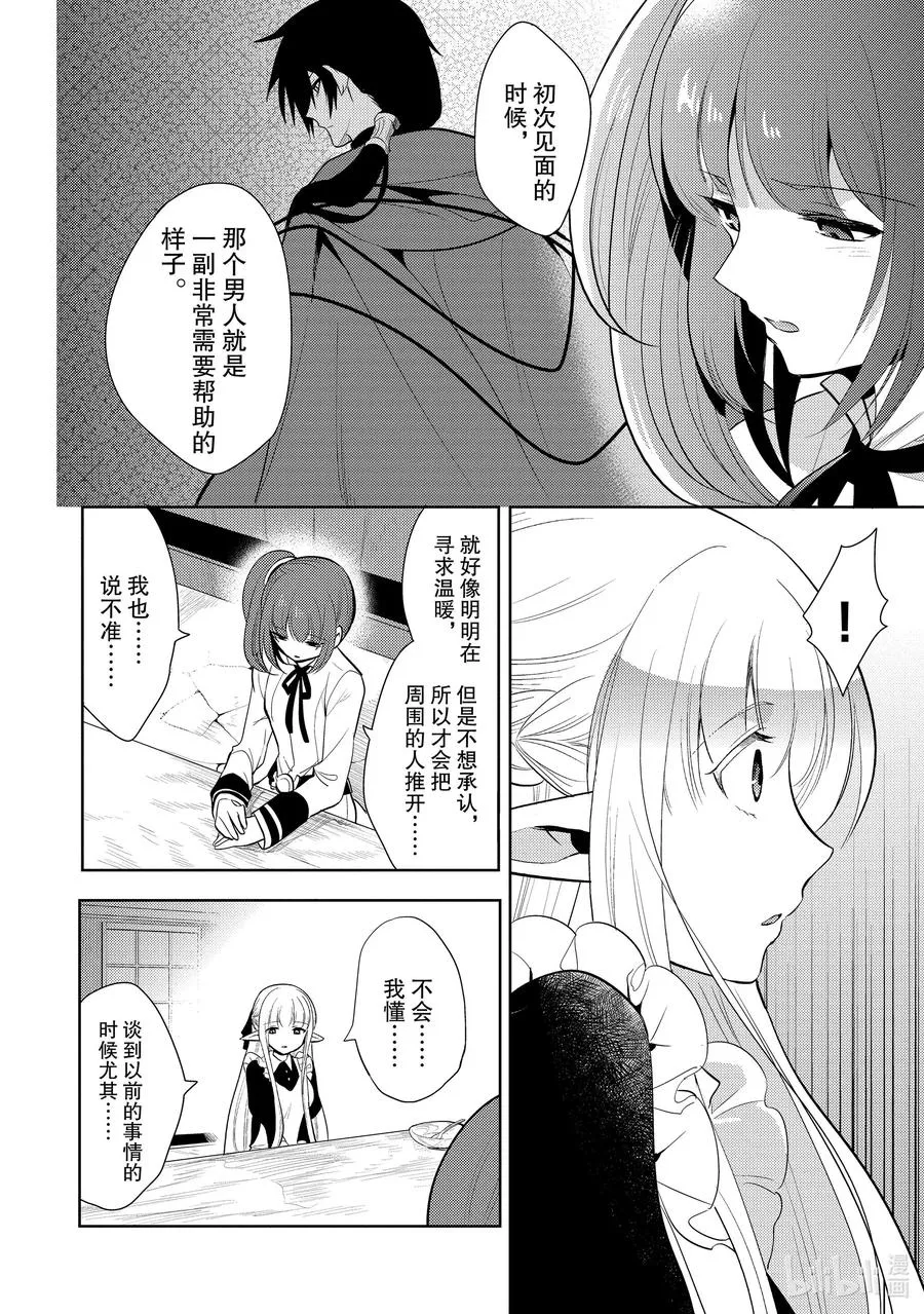 第十章 所谓失恋，在物理层面上也是很痛的② 第29页
