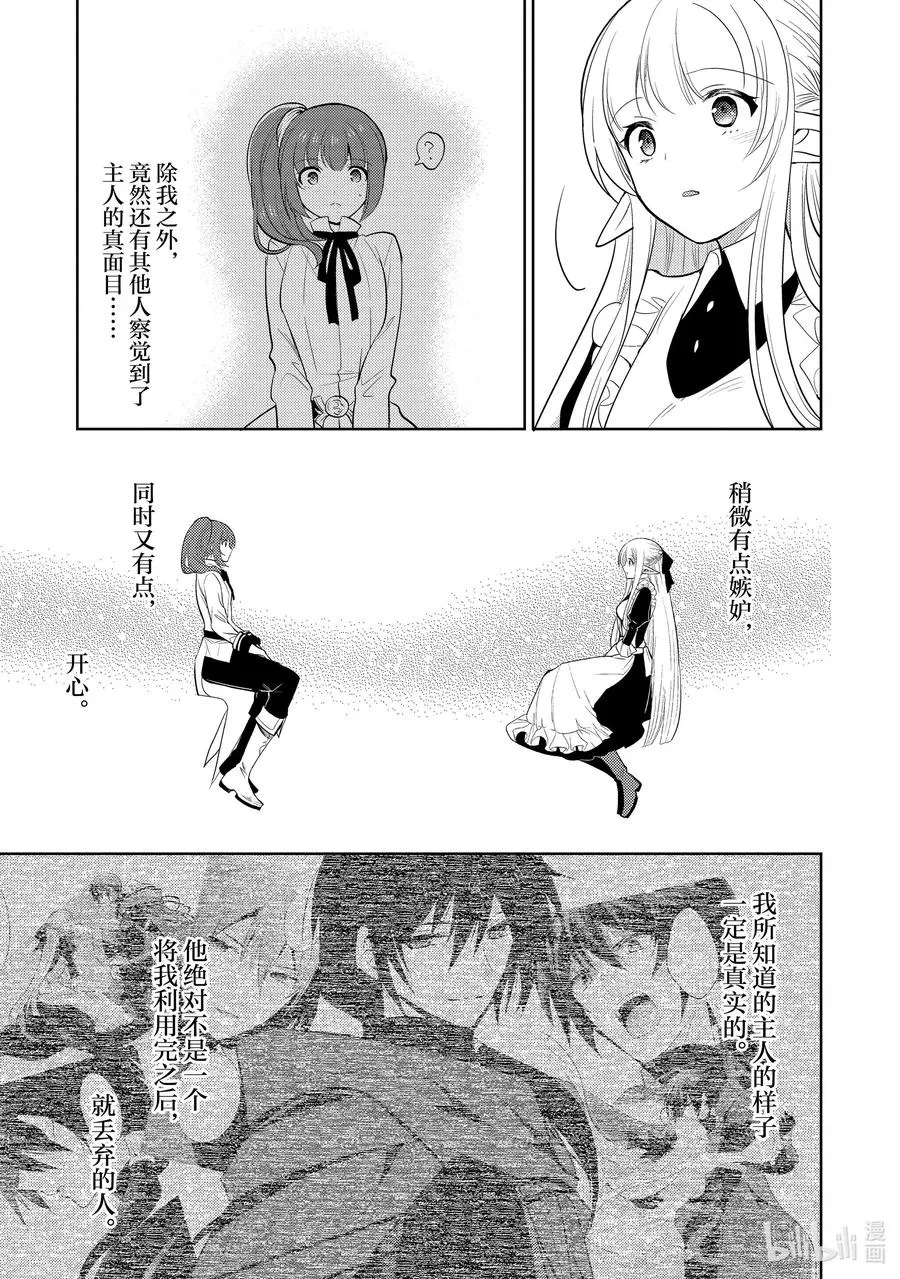 第十章 所谓失恋，在物理层面上也是很痛的② 第30页