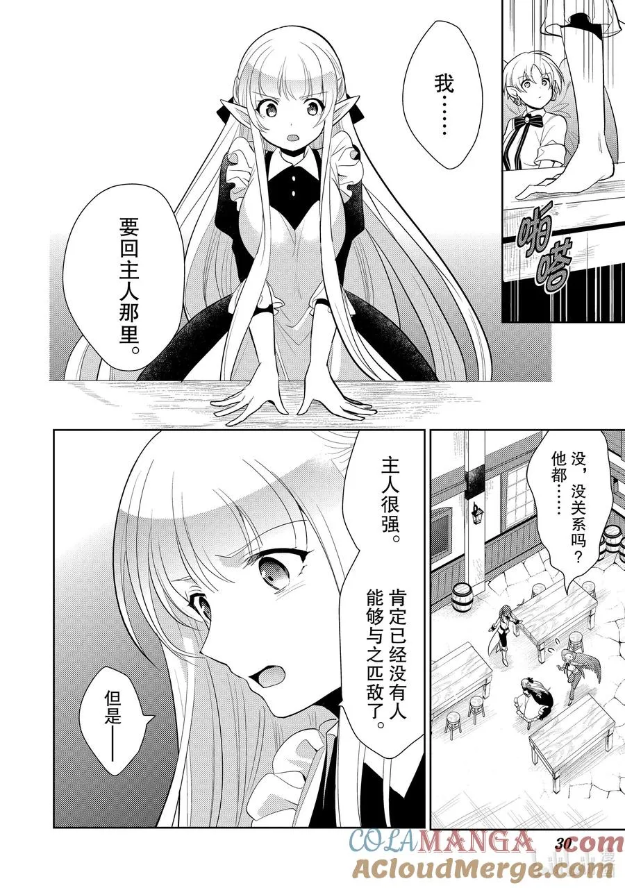 第十章 所谓失恋，在物理层面上也是很痛的② 第31页