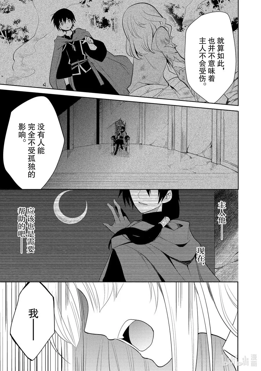 第十章 所谓失恋，在物理层面上也是很痛的② 第32页