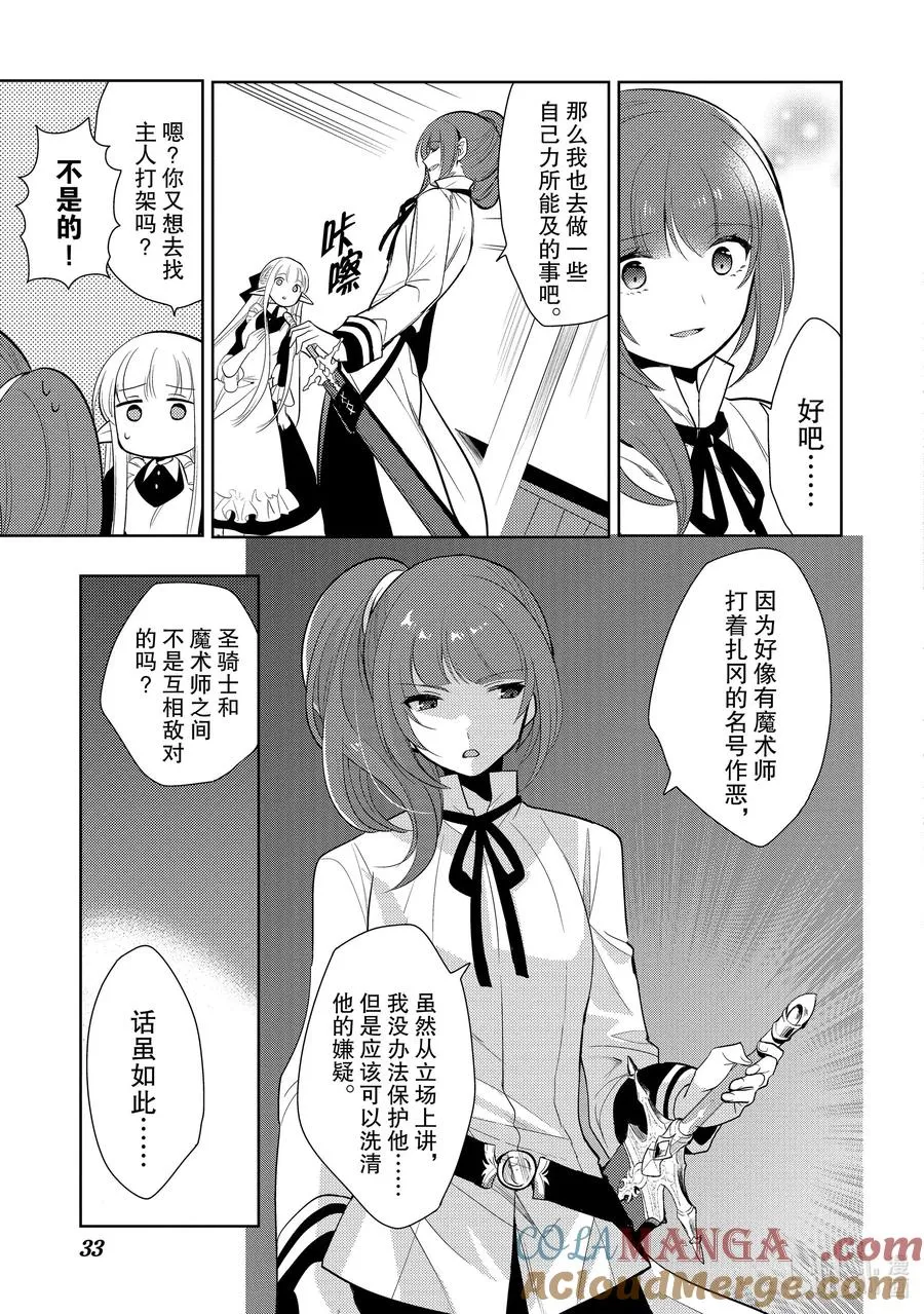 第十章 所谓失恋，在物理层面上也是很痛的② 第34页