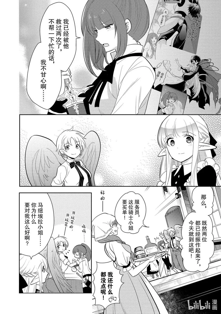 第十章 所谓失恋，在物理层面上也是很痛的② 第35页