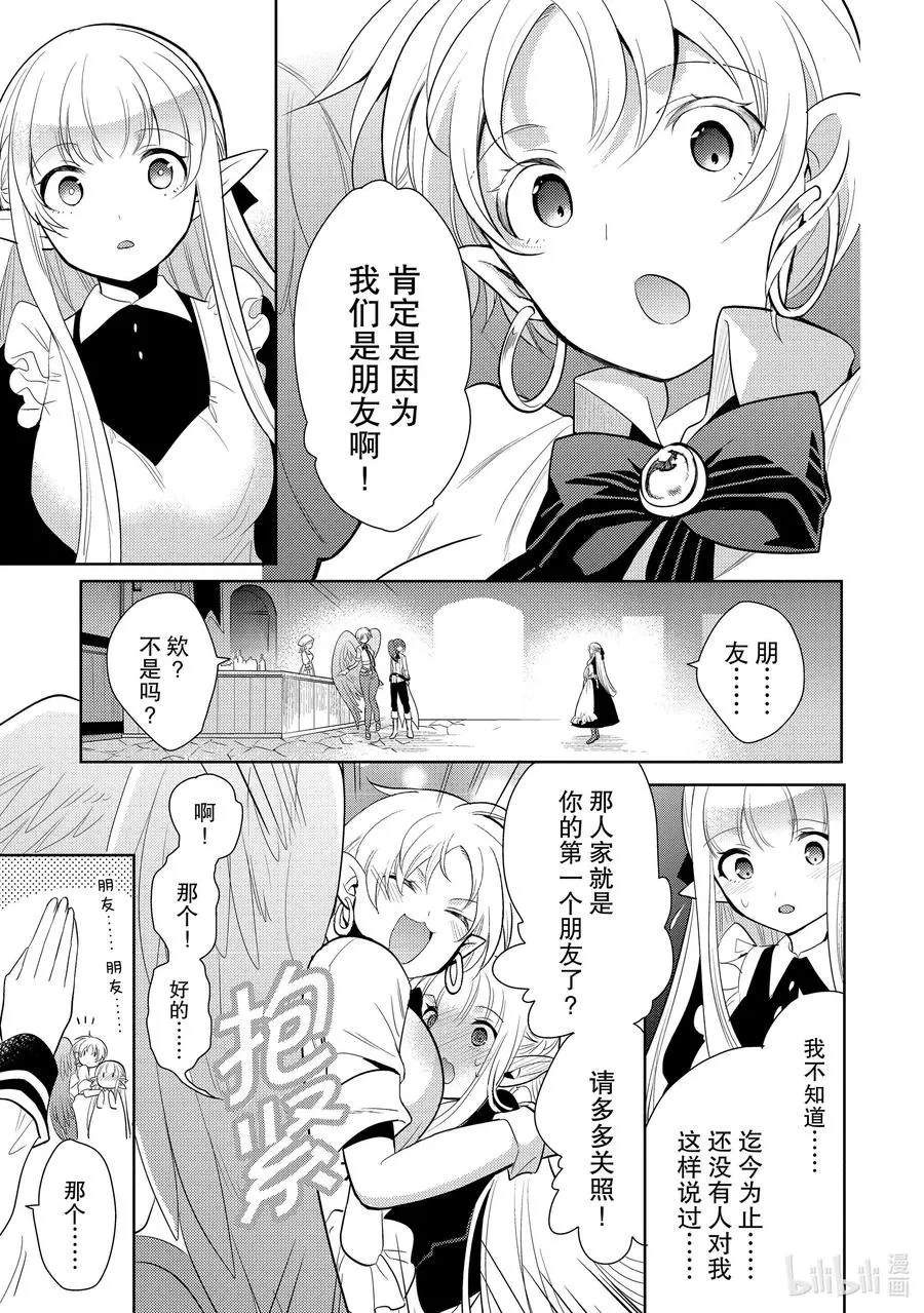 第十章 所谓失恋，在物理层面上也是很痛的② 第36页