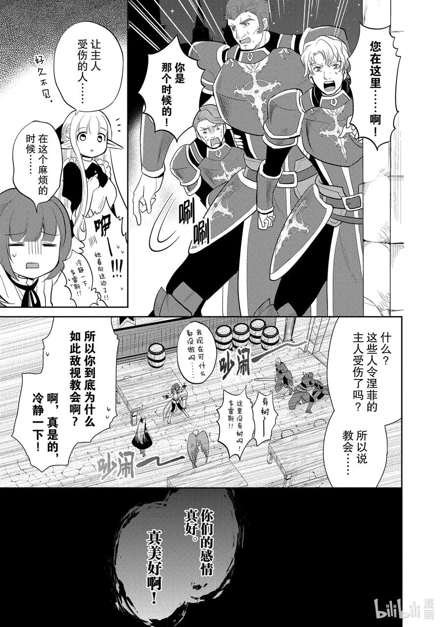 第十章 所谓失恋，在物理层面上也是很痛的② 第38页
