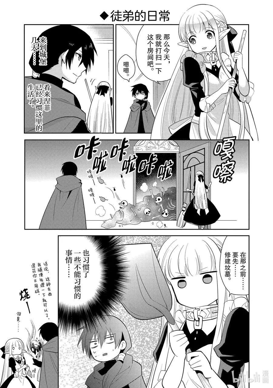 第十章 所谓失恋，在物理层面上也是很痛的② 第42页