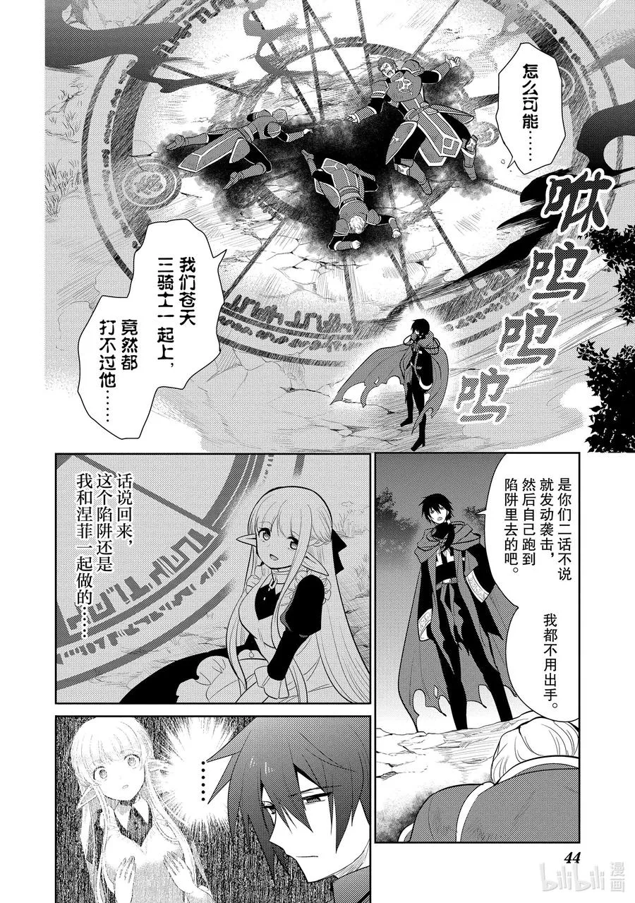 第十一章 所谓失恋，在物理层面上也是很痛的③ 第2页