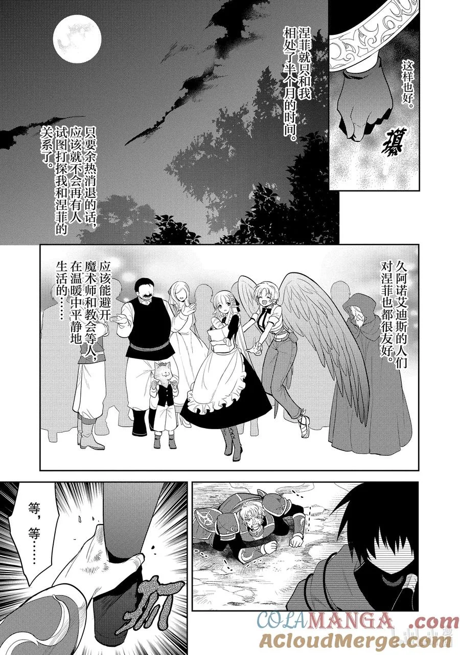 第十一章 所谓失恋，在物理层面上也是很痛的③ 第3页