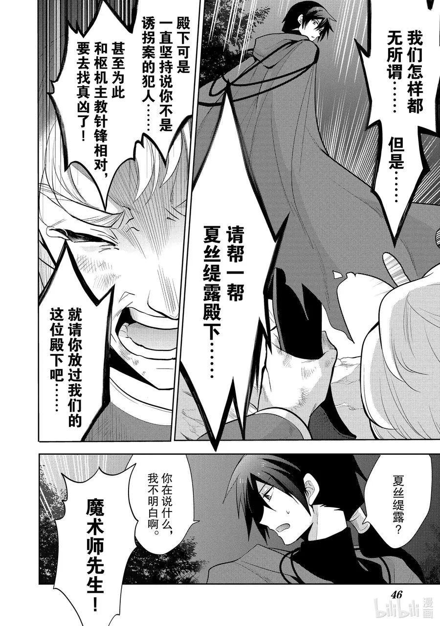 第十一章 所谓失恋，在物理层面上也是很痛的③ 第4页