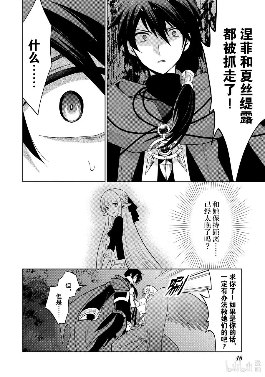 第十一章 所谓失恋，在物理层面上也是很痛的③ 第6页