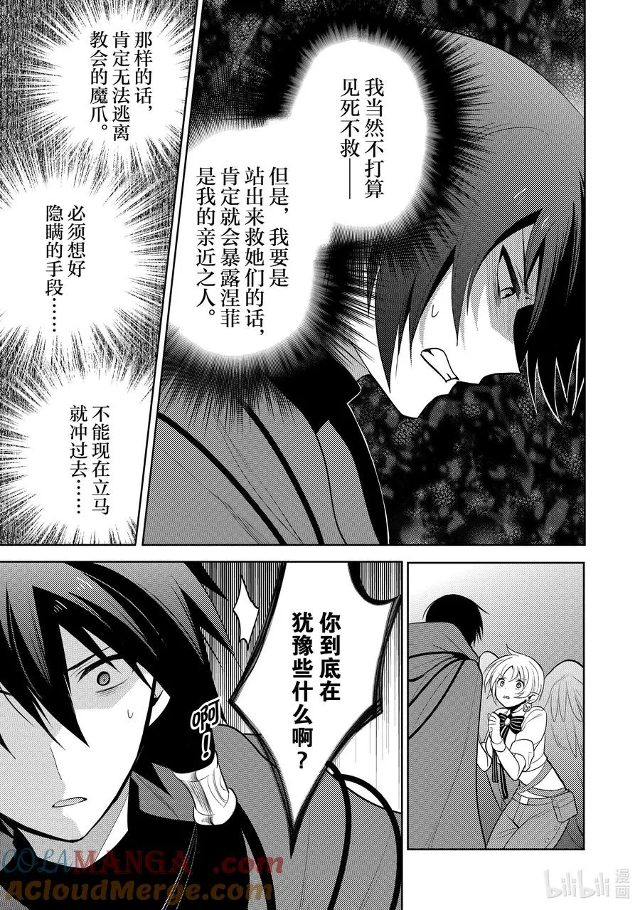 第十一章 所谓失恋，在物理层面上也是很痛的③ 第7页