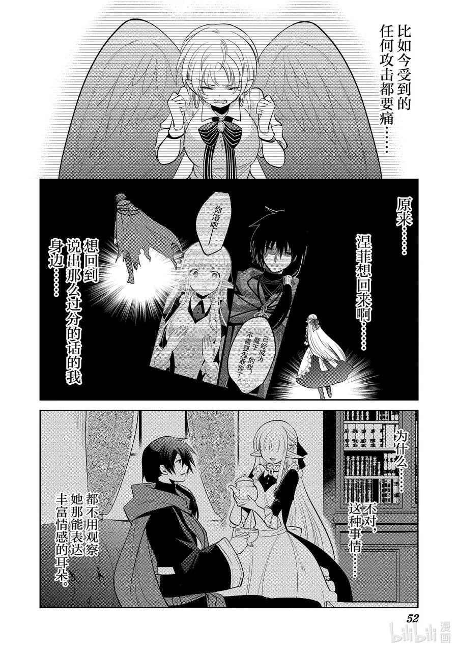 第十一章 所谓失恋，在物理层面上也是很痛的③ 第10页