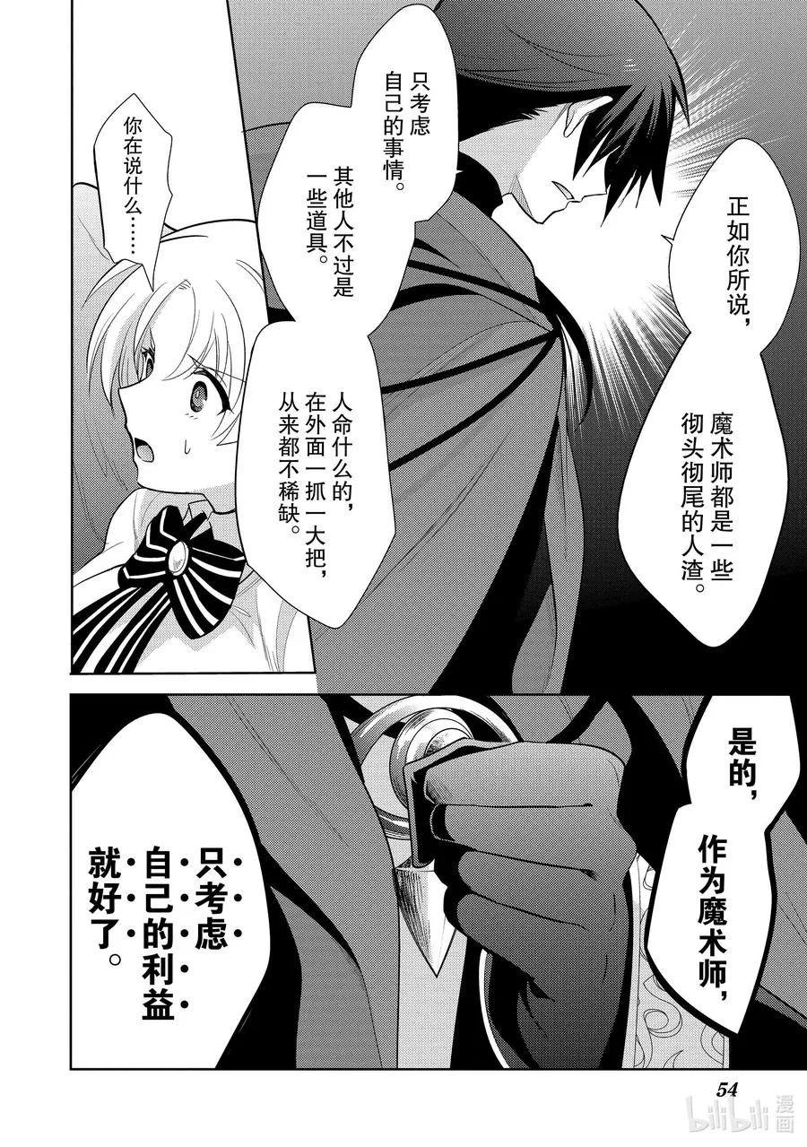 第十一章 所谓失恋，在物理层面上也是很痛的③ 第12页