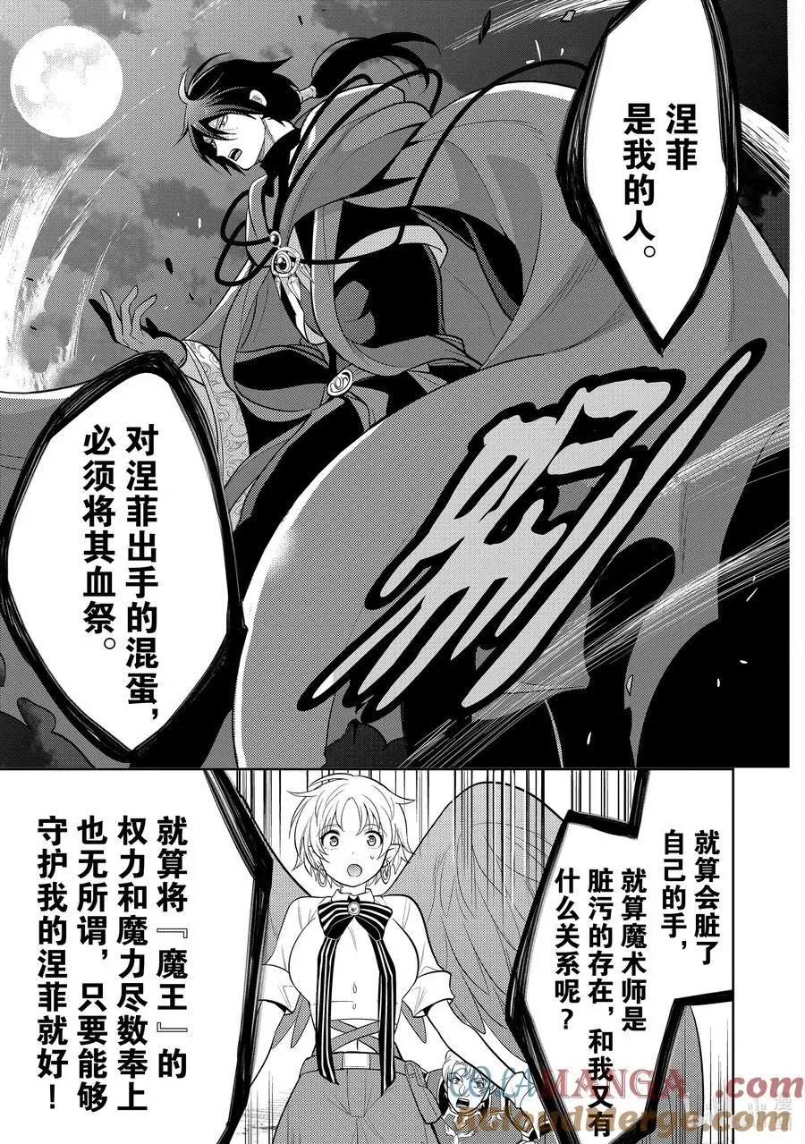 第十一章 所谓失恋，在物理层面上也是很痛的③ 第13页