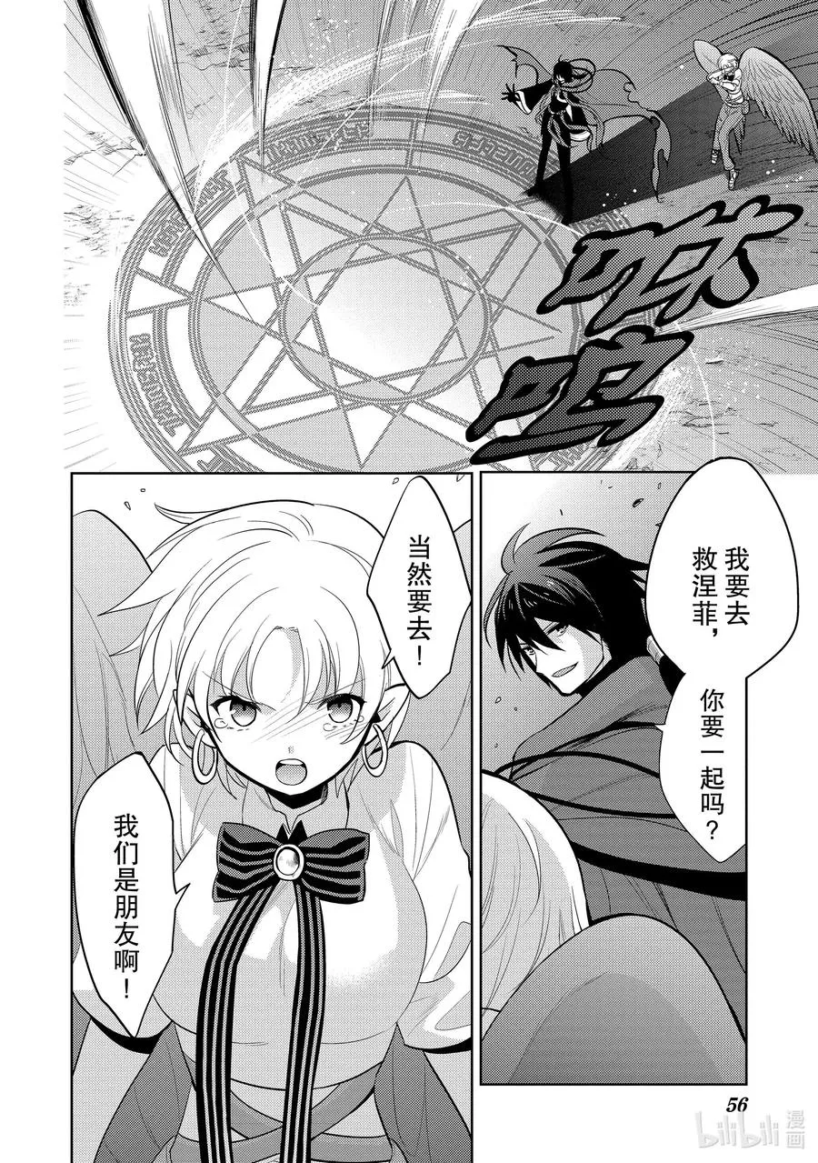 第十一章 所谓失恋，在物理层面上也是很痛的③ 第14页