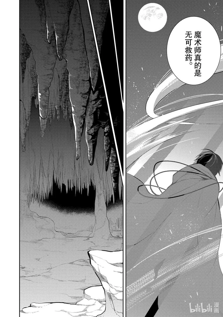 第十一章 所谓失恋，在物理层面上也是很痛的③ 第16页