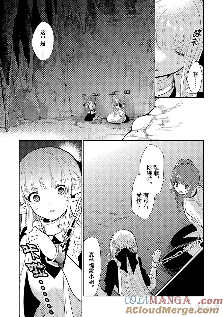 第十一章 所谓失恋，在物理层面上也是很痛的③ 第17页