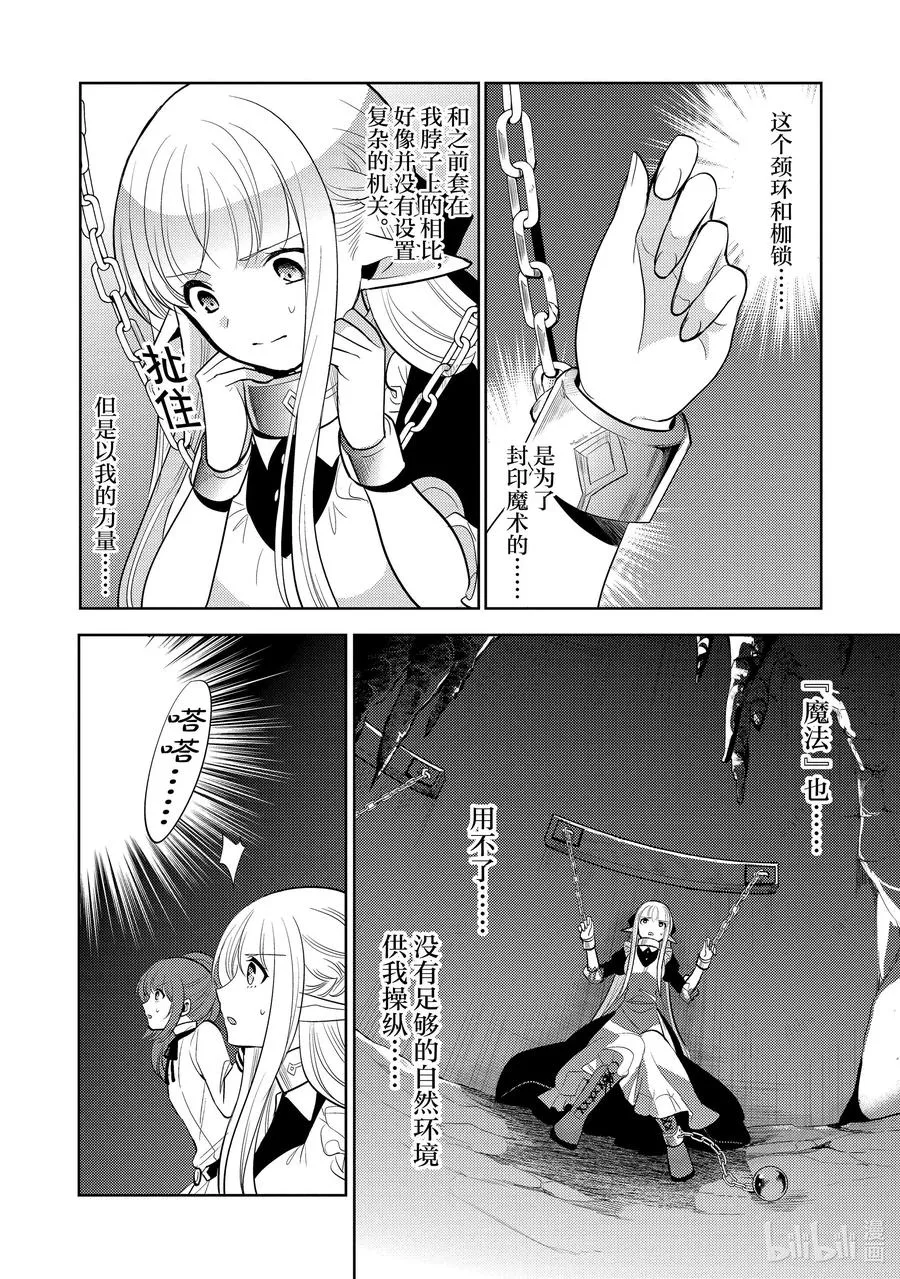 第十一章 所谓失恋，在物理层面上也是很痛的③ 第18页