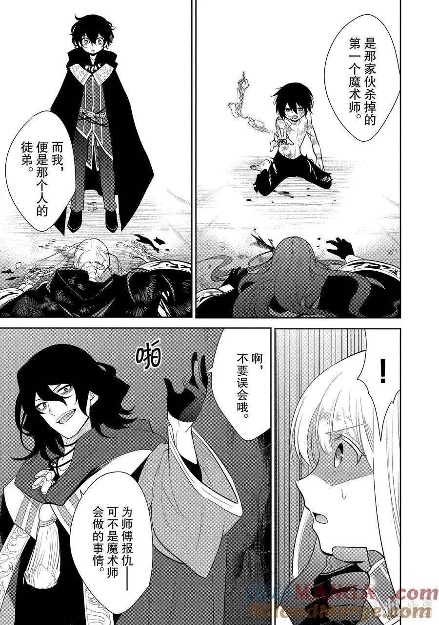 第十一章 所谓失恋，在物理层面上也是很痛的③ 第21页