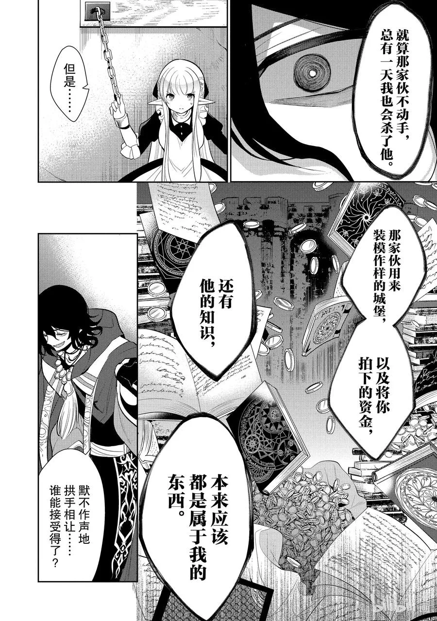 第十一章 所谓失恋，在物理层面上也是很痛的③ 第22页