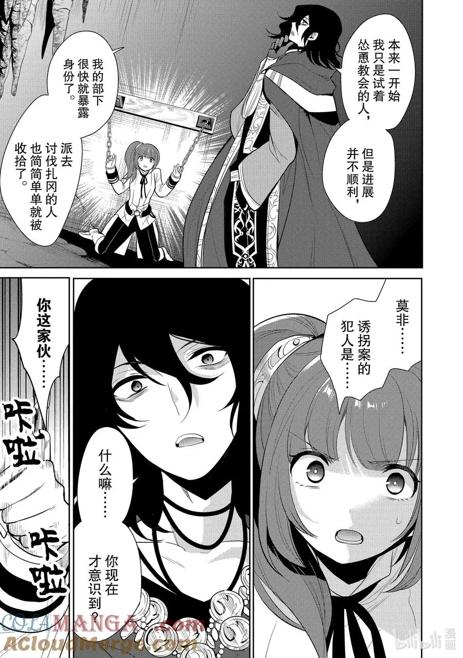 第十一章 所谓失恋，在物理层面上也是很痛的③ 第23页