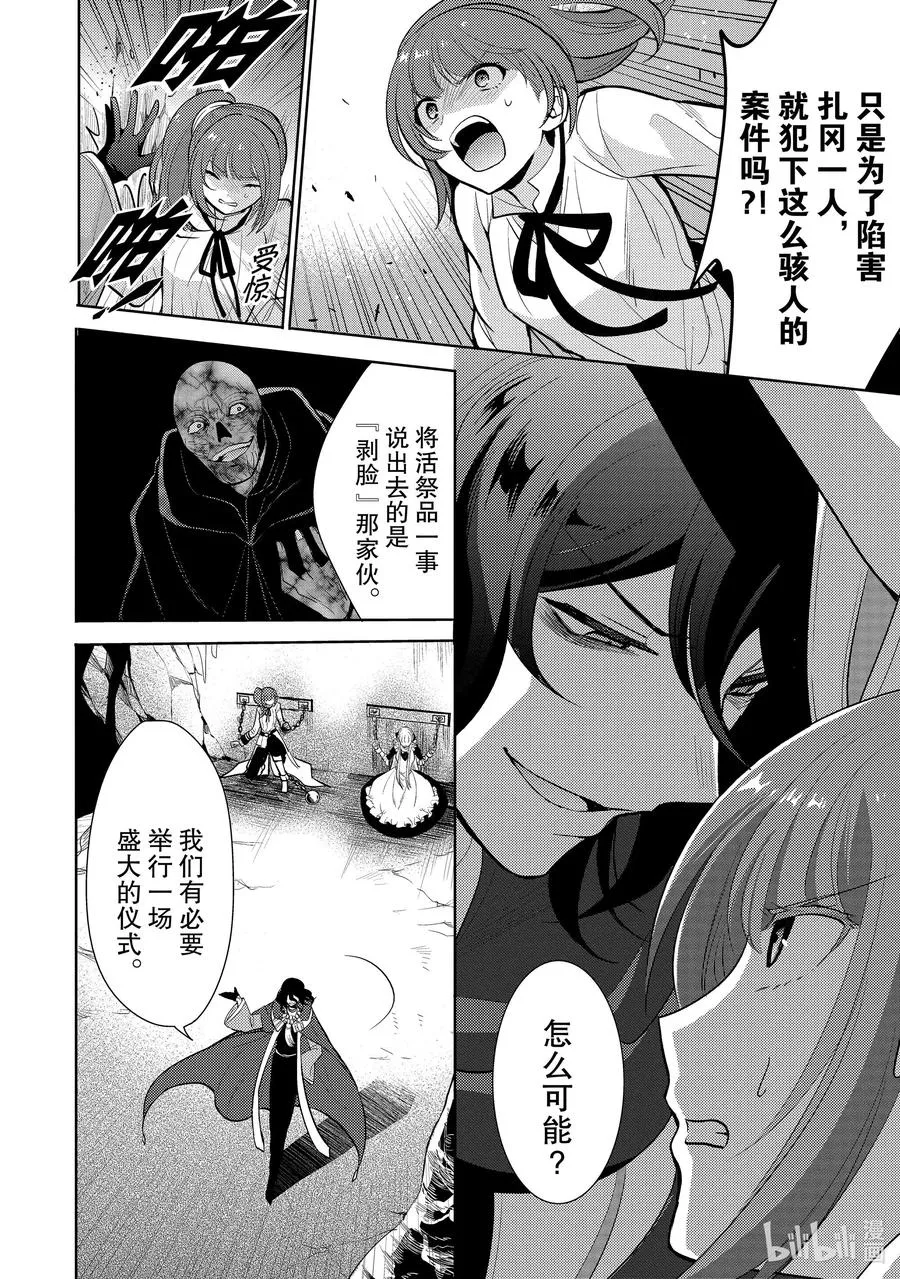 第十一章 所谓失恋，在物理层面上也是很痛的③ 第24页