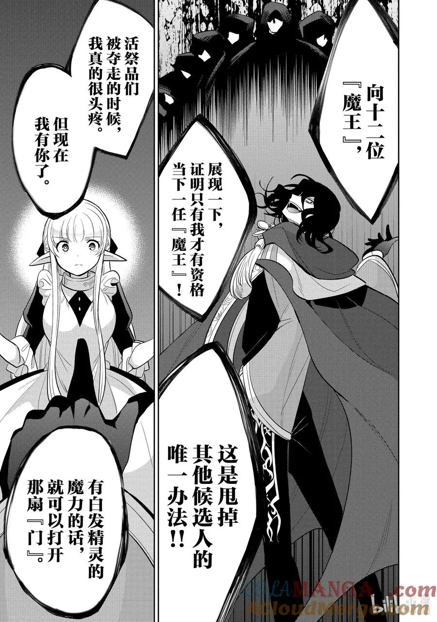 第十一章 所谓失恋，在物理层面上也是很痛的③ 第25页