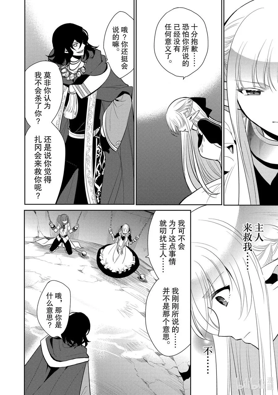 第十一章 所谓失恋，在物理层面上也是很痛的③ 第26页