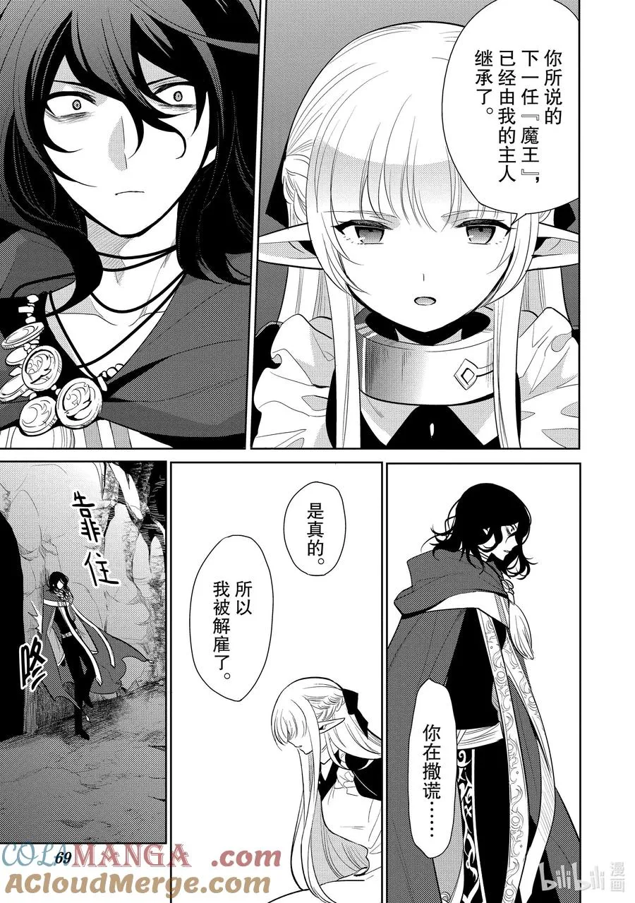 第十一章 所谓失恋，在物理层面上也是很痛的③ 第27页