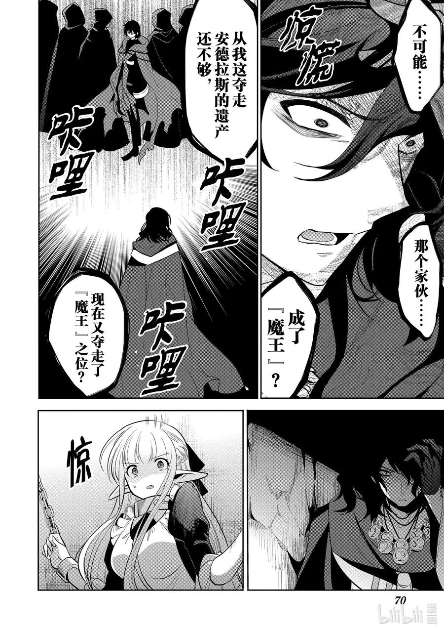 第十一章 所谓失恋，在物理层面上也是很痛的③ 第28页