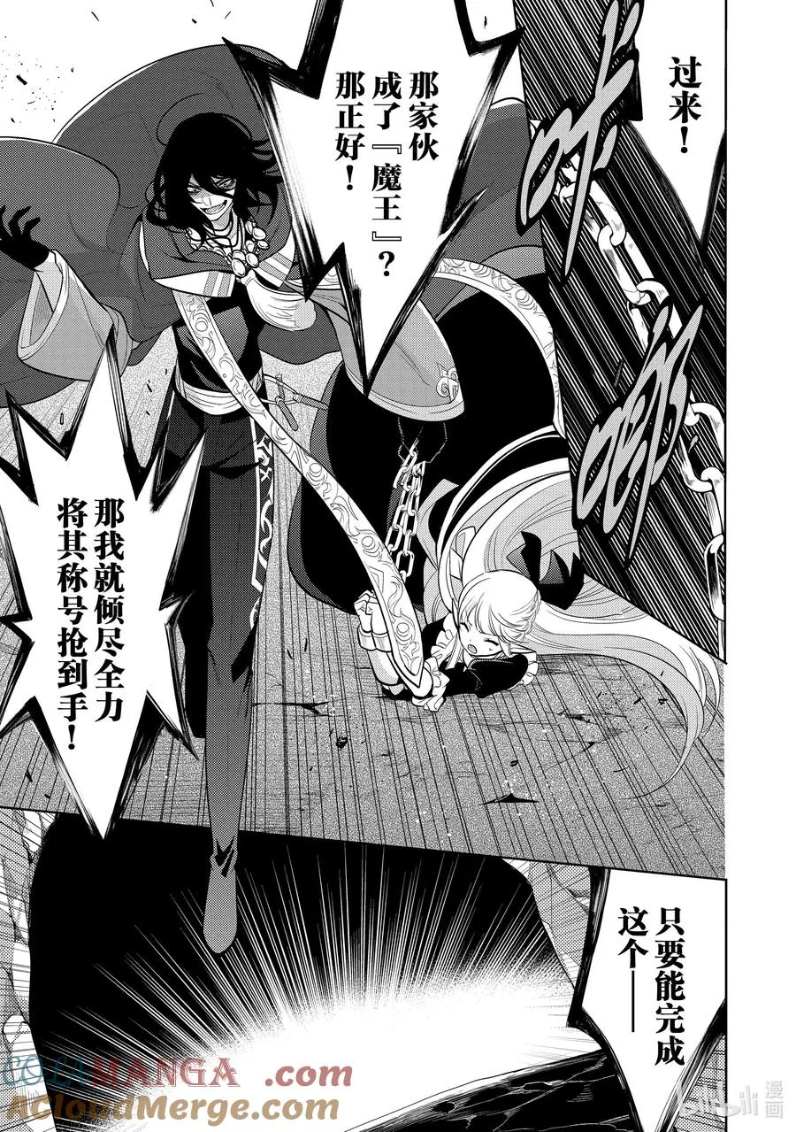 第十一章 所谓失恋，在物理层面上也是很痛的③ 第29页