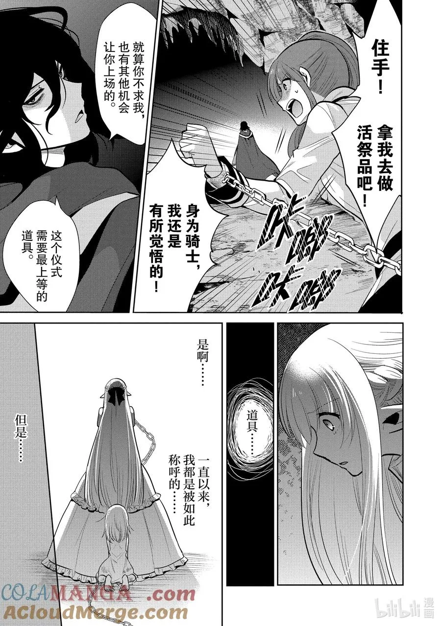 第十一章 所谓失恋，在物理层面上也是很痛的③ 第31页