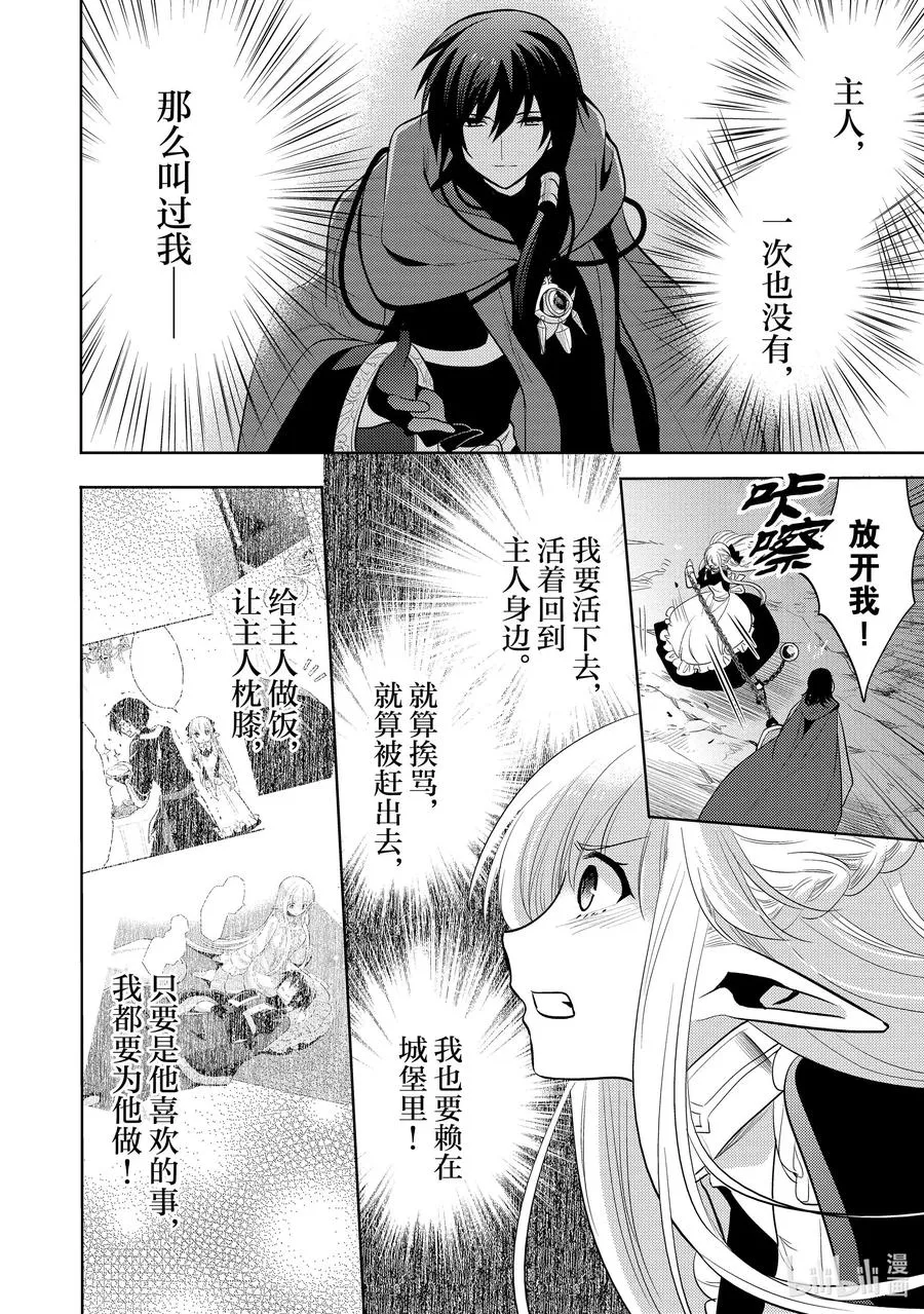 第十一章 所谓失恋，在物理层面上也是很痛的③ 第32页