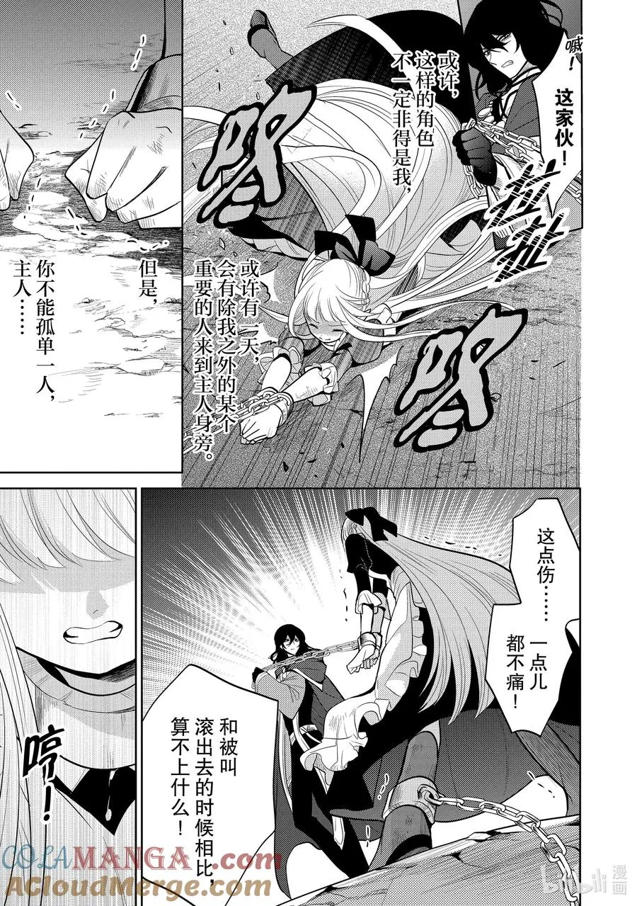 第十一章 所谓失恋，在物理层面上也是很痛的③ 第33页