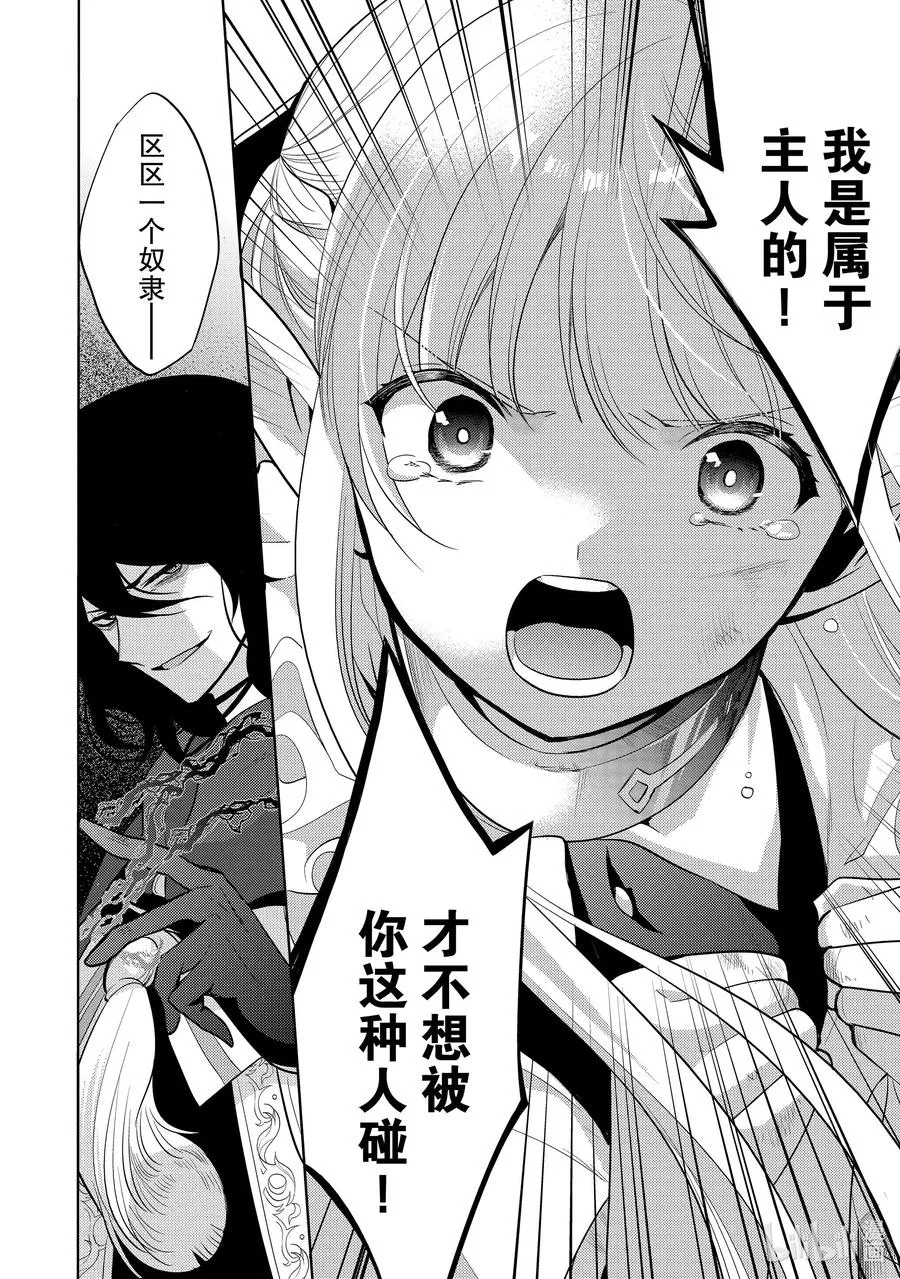 第十一章 所谓失恋，在物理层面上也是很痛的③ 第34页