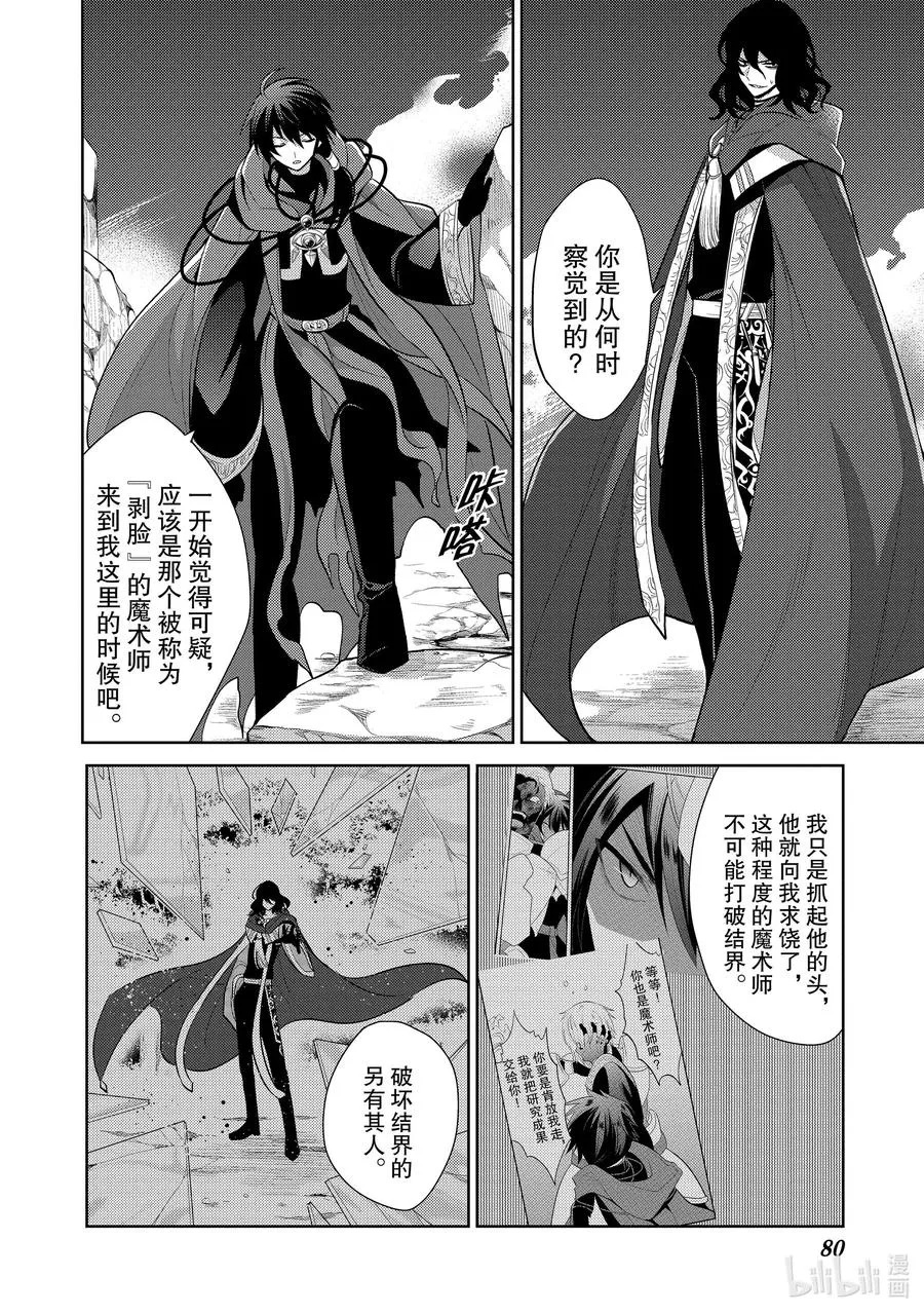 第十二章 既然已经成为了魔王，似乎就有义务表现得旁若无人① 第2页