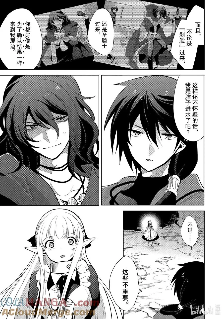 第十二章 既然已经成为了魔王，似乎就有义务表现得旁若无人① 第3页