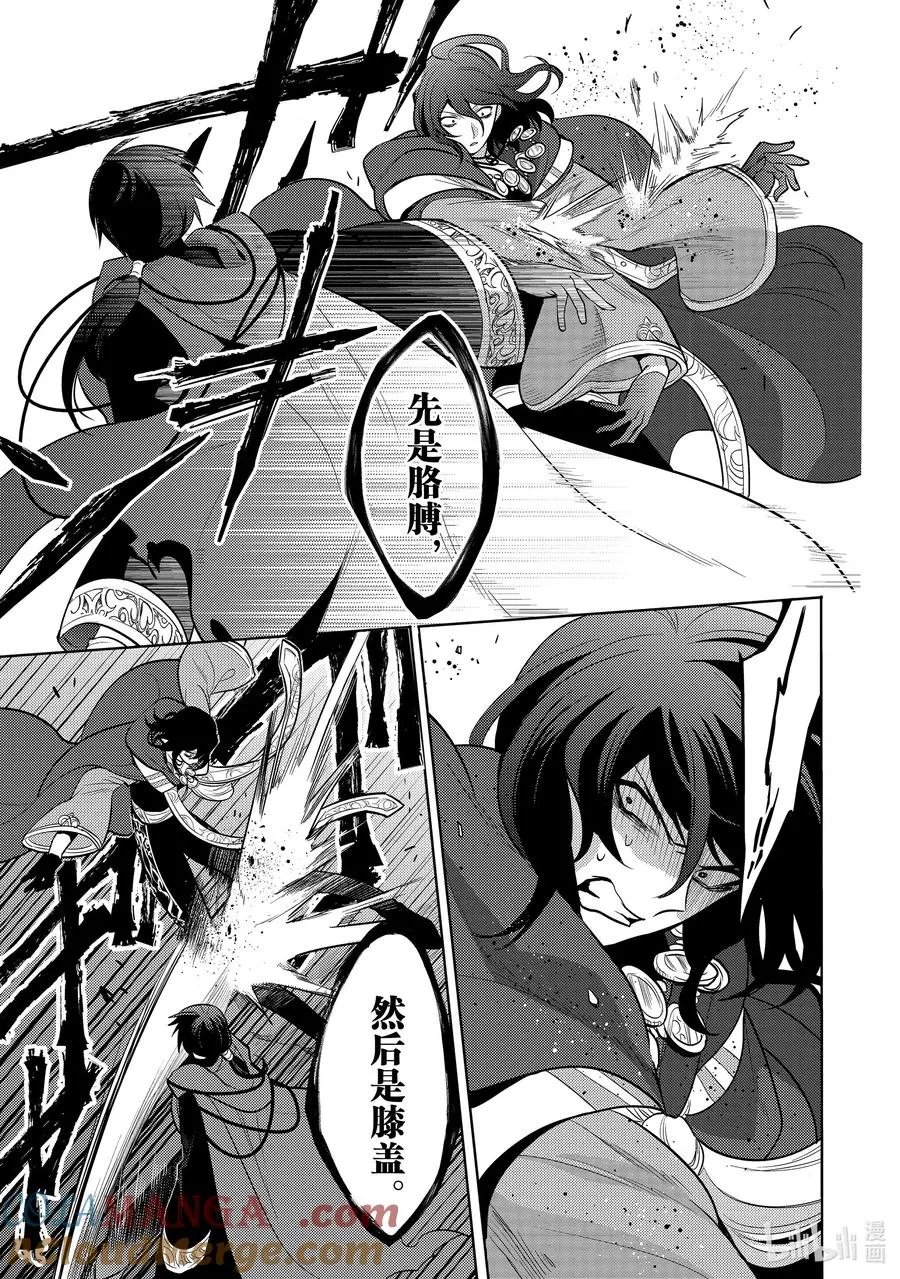 第十二章 既然已经成为了魔王，似乎就有义务表现得旁若无人① 第5页