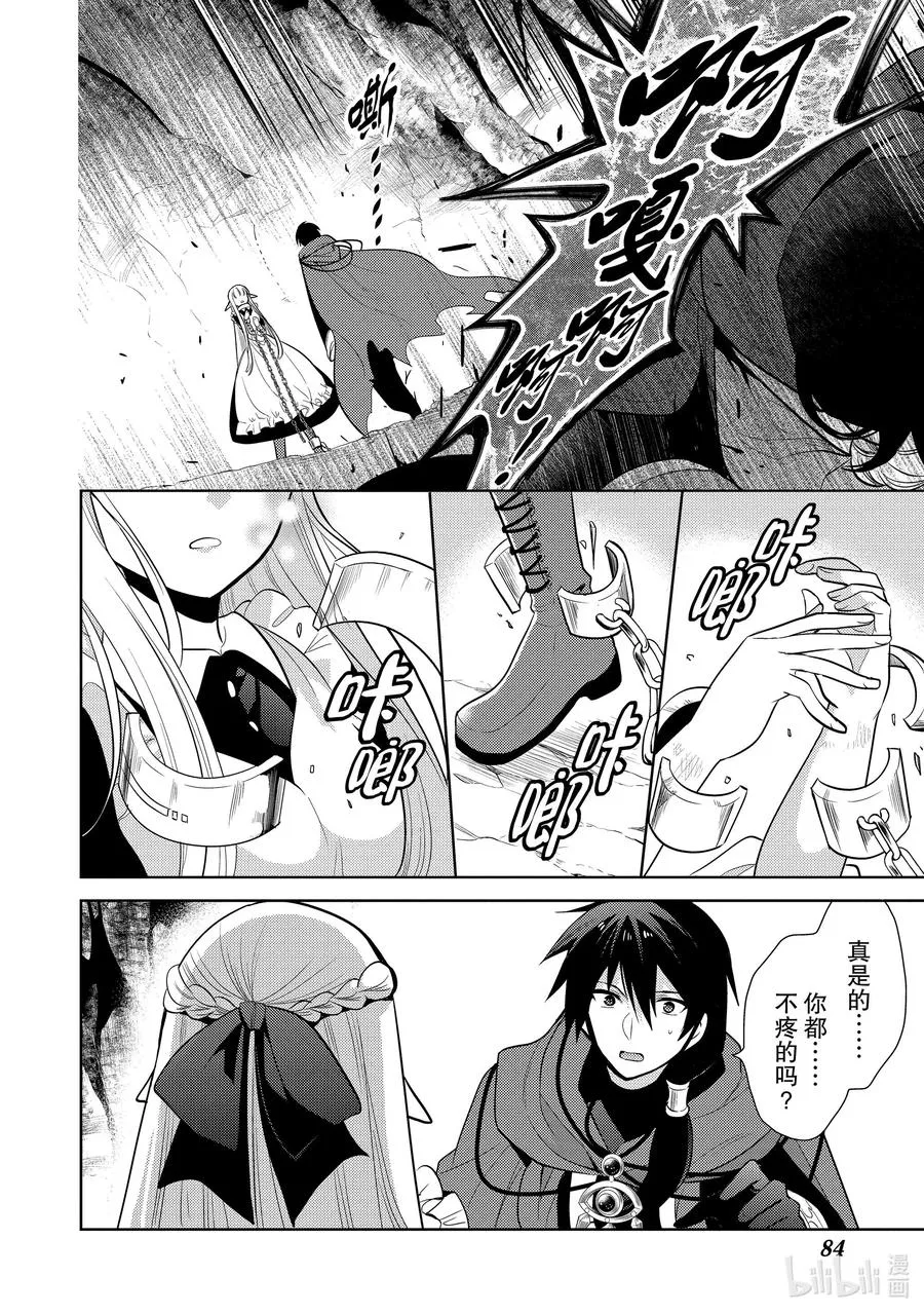 第十二章 既然已经成为了魔王，似乎就有义务表现得旁若无人① 第6页